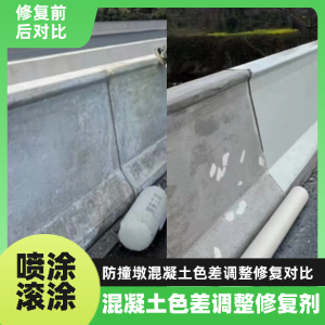 武陵源工程人必看！混凝土色差“面子难题”，一招修复不返工